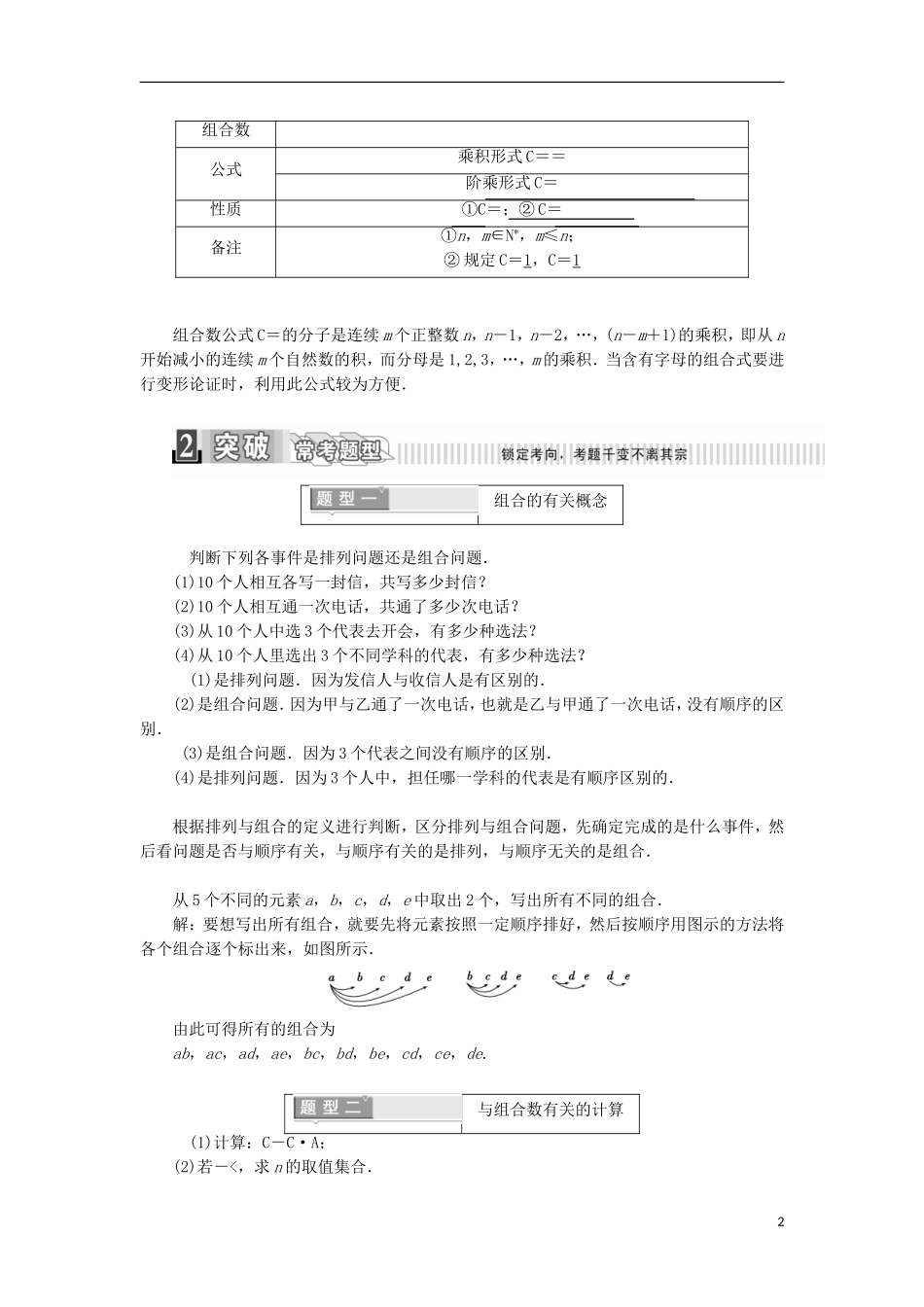高中数学 第一章 计数原理 1.2.2 组合 第一课时 组合与组合数公式学案（含解析）新人教A版选修2-3-新人教A版高二选修2-3数学学案_第2页