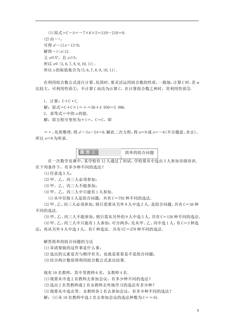 高中数学 第一章 计数原理 1.2.2 组合 第一课时 组合与组合数公式学案（含解析）新人教A版选修2-3-新人教A版高二选修2-3数学学案_第3页