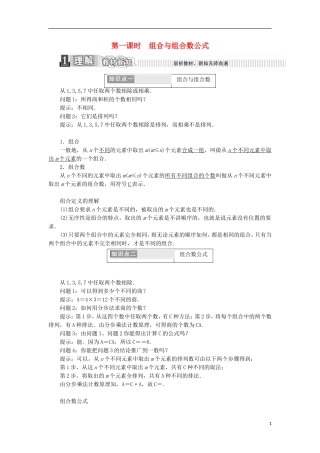 高中数学 第一章 计数原理 1.2.2 组合 第一课时 组合与组合数公式学案（含解析）新人教A版选修2-3-新人教A版高二选修2-3数学学案