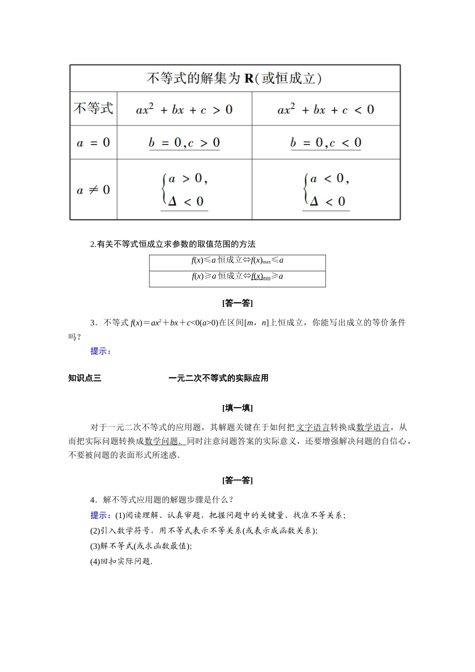 高中数学 第三章 不等式 3.2 第2课时 一元二次不等式的应用学案（含解析）新人教A版必修5-新人教A版高二必修5数学学案_第2页