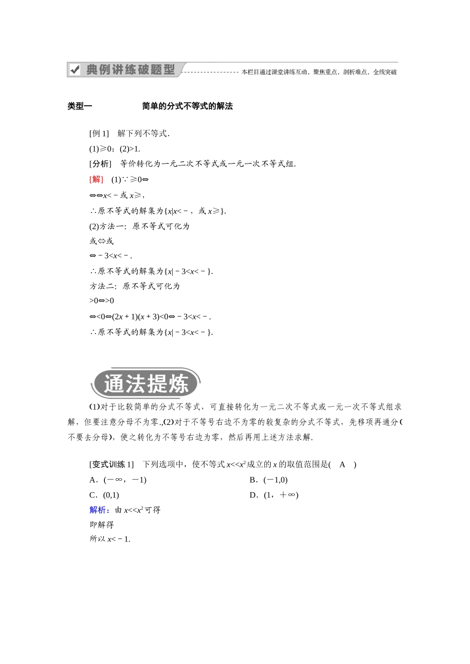 高中数学 第三章 不等式 3.2 第2课时 一元二次不等式的应用学案（含解析）新人教A版必修5-新人教A版高二必修5数学学案_第3页