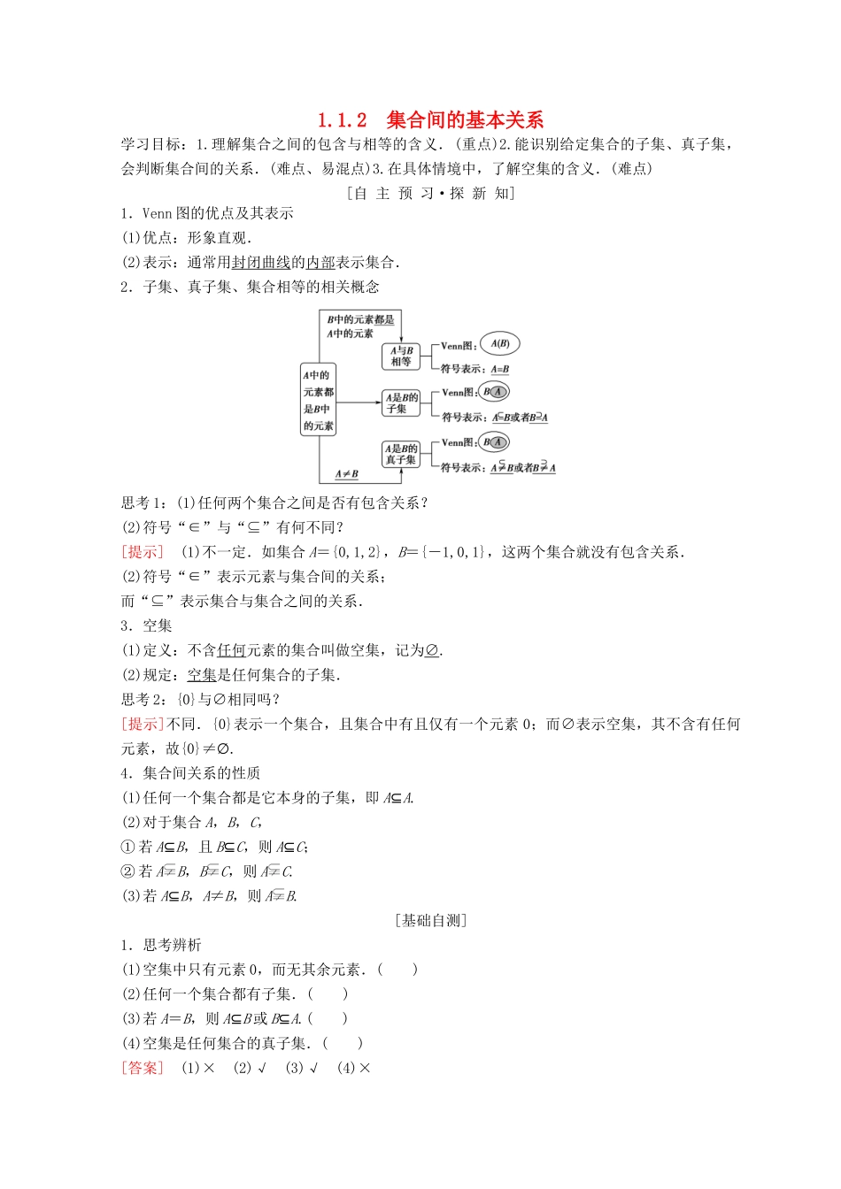 高中数学 第一章 集合与函数概念 1.1 集合 1.1.2 集合间的基本关系学案 新人教A版必修1-新人教A版高一必修1数学学案_第1页