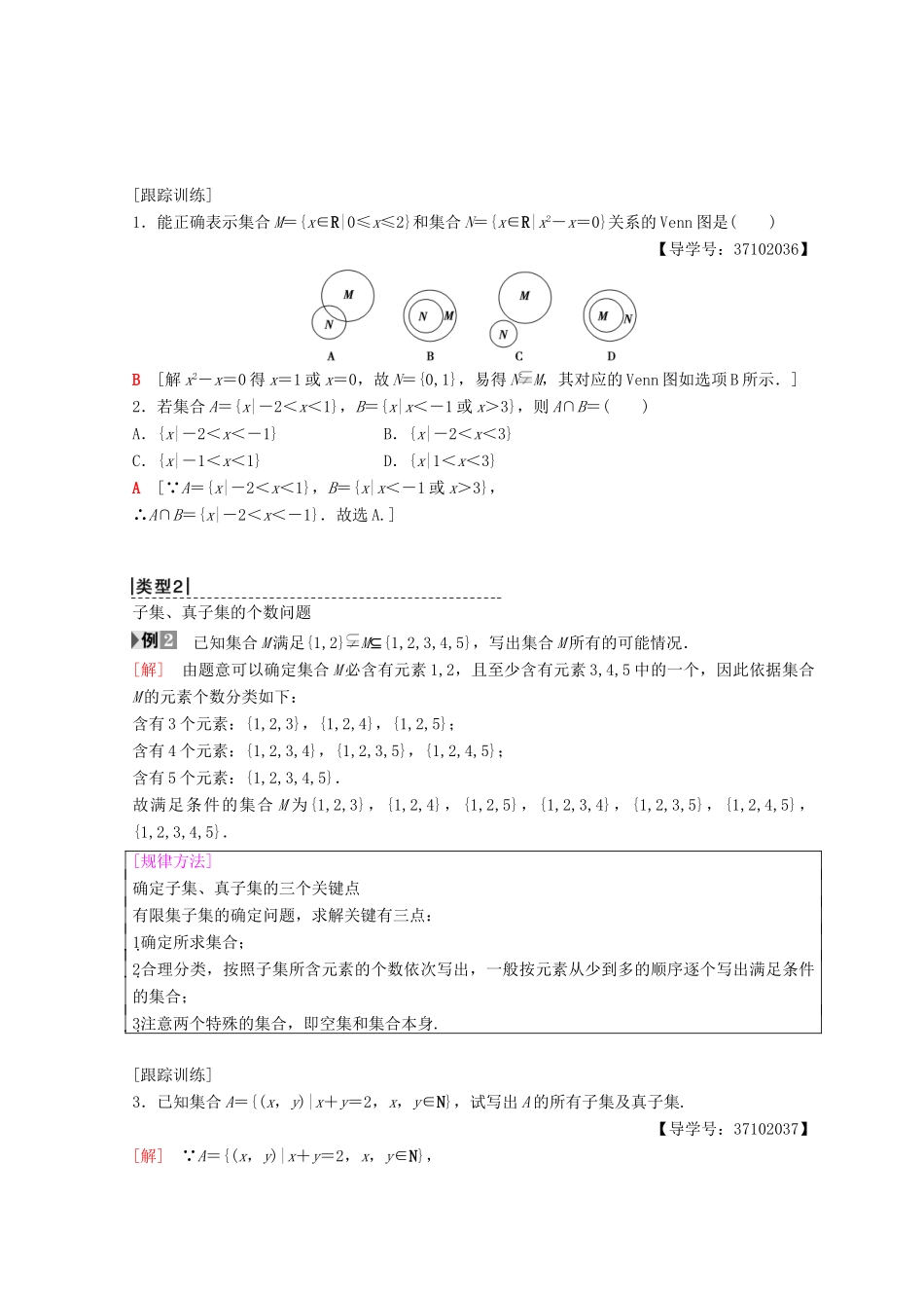 高中数学 第一章 集合与函数概念 1.1 集合 1.1.2 集合间的基本关系学案 新人教A版必修1-新人教A版高一必修1数学学案_第3页