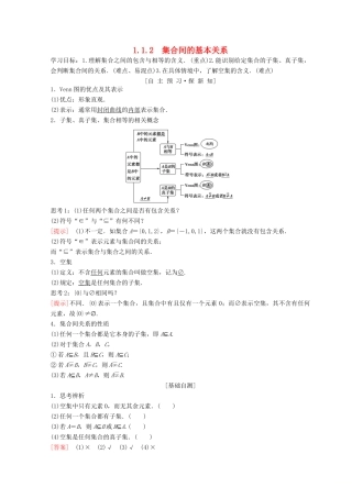 高中数学 第一章 集合与函数概念 1.1 集合 1.1.2 集合间的基本关系学案 新人教A版必修1-新人教A版高一必修1数学学案
