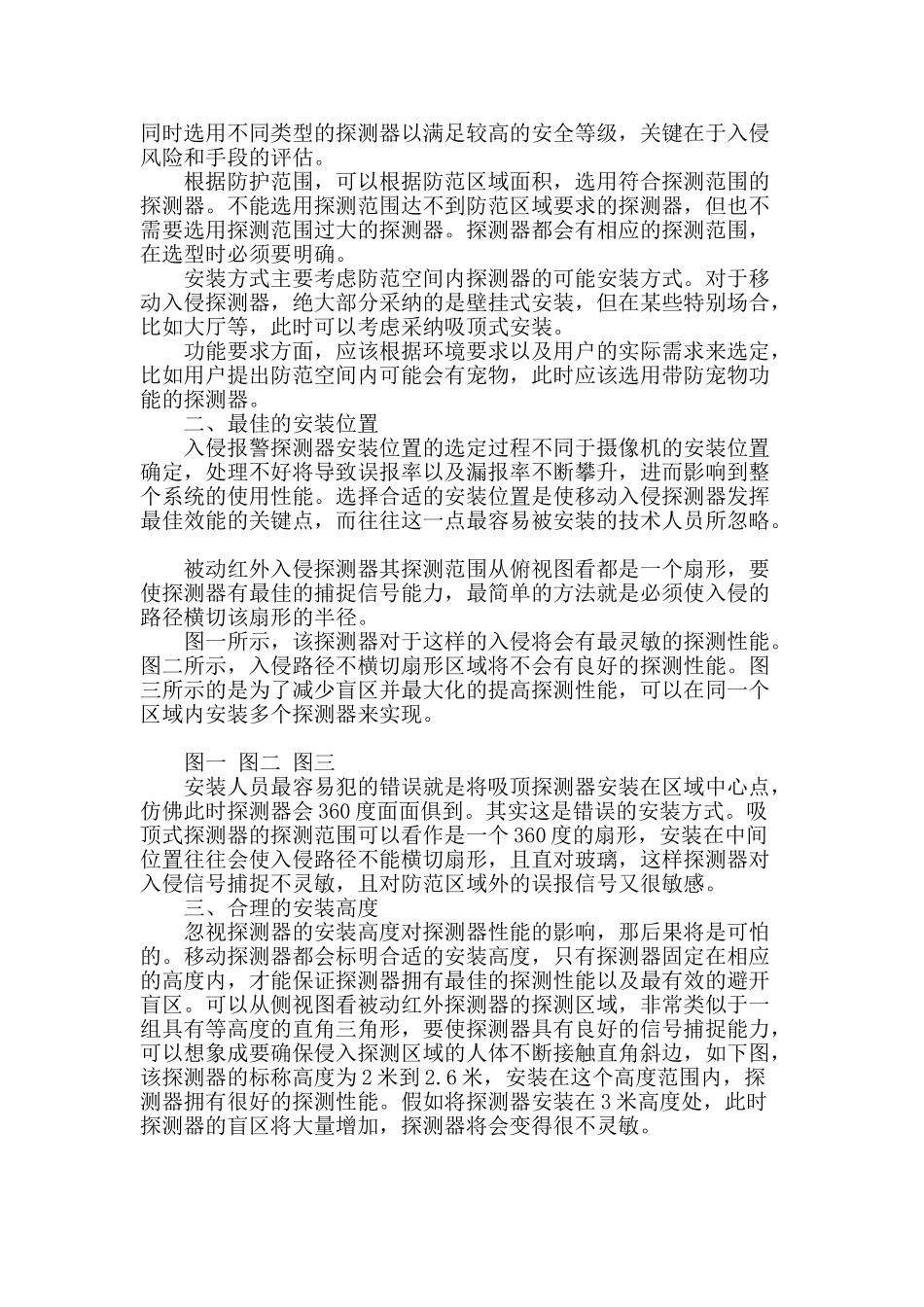 浅谈移动入侵探测器的安装应用要点_第2页