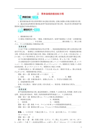 高中数学 第一讲 坐标系 三 简单曲线的极坐标方程学案 新人教A版选修4-4-新人教A版高二选修4-4数学学案