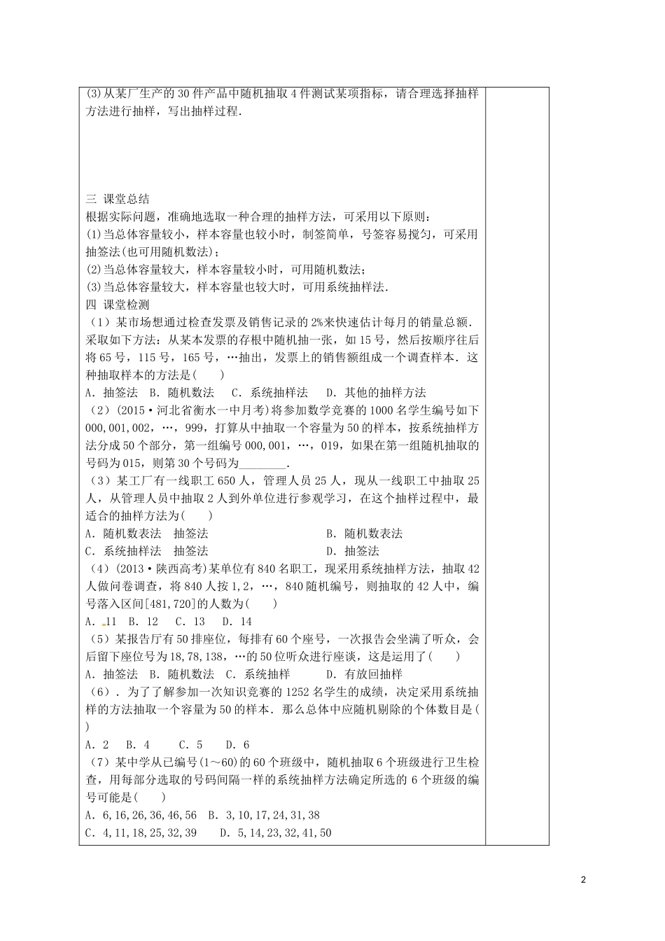 高中数学 第一章 计数原理 1.2.2 组合学案 新人教A版选修2-3-新人教A版高二选修2-3数学学案_第2页