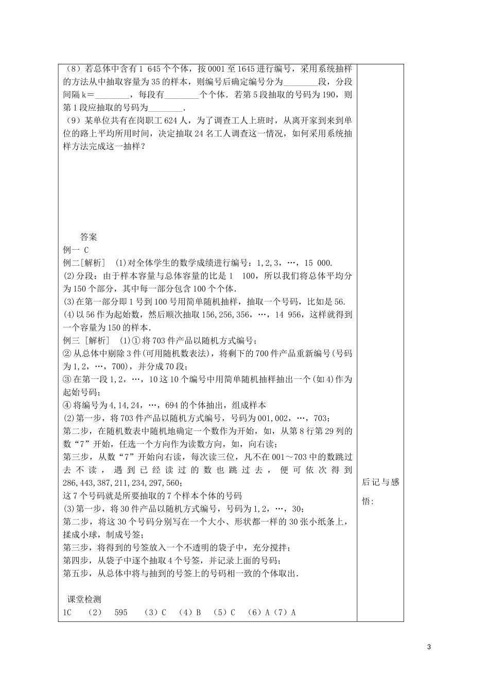 高中数学 第一章 计数原理 1.2.2 组合学案 新人教A版选修2-3-新人教A版高二选修2-3数学学案_第3页