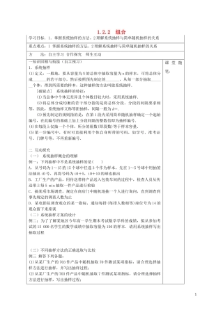 高中数学 第一章 计数原理 1.2.2 组合学案 新人教A版选修2-3-新人教A版高二选修2-3数学学案