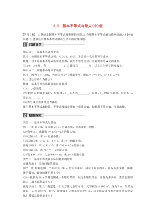 高中数学 第三章 不等式 3.2 基本不等式与最大(小)值学案 北师大版必修5-北师大版高一必修5数学学案