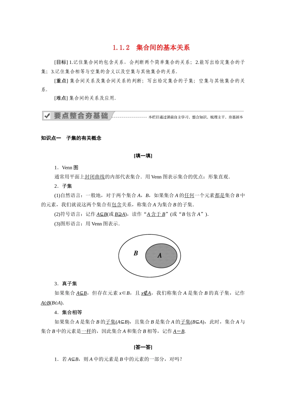 高中数学 第一章 集合与函数概念 1.1 集合 1.1.2 集合间的基本关系学案（含解析）新人教A版必修1-新人教A版高一必修1数学学案_第1页