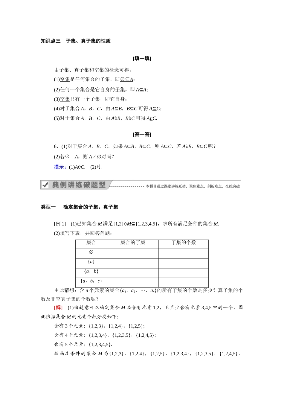 高中数学 第一章 集合与函数概念 1.1 集合 1.1.2 集合间的基本关系学案（含解析）新人教A版必修1-新人教A版高一必修1数学学案_第3页