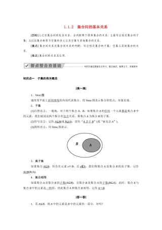 高中数学 第一章 集合与函数概念 1.1 集合 1.1.2 集合间的基本关系学案（含解析）新人教A版必修1-新人教A版高一必修1数学学案