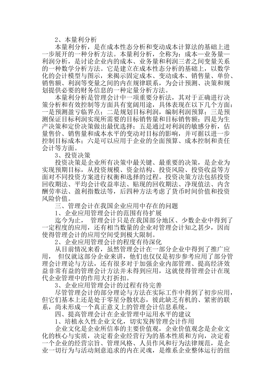 浅谈管理会计在我国的应用_第2页