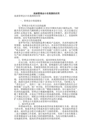 浅谈管理会计在我国的应用