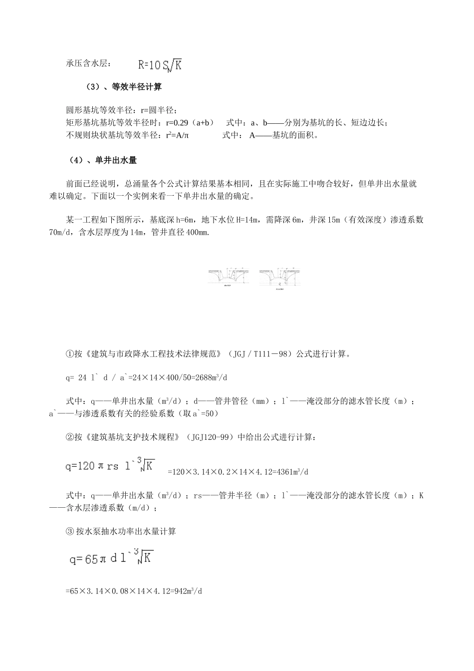 浅谈管井降水设计及施工_第3页