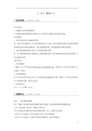 高中数学 第一章 计数原理 1.2.2 组合与组合数公式（1）学案 新人教A版选修2-3-新人教A版高二选修2-3数学学案