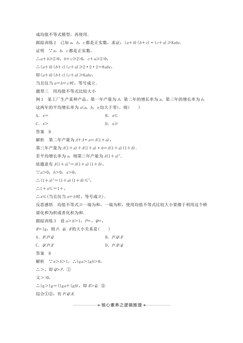 高中数学 第三章 不等式 3.2 均值不等式（第1课时）均值不等式学案（含解析）新人教B版必修5-新人教B版高二必修5数学学案_第3页