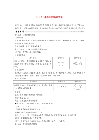 高中数学 第一章 集合与函数概念 1.1 集合 1.1.2 集合间的基本关系学案（含解析）新人教版必修1-新人教版高一必修1数学学案