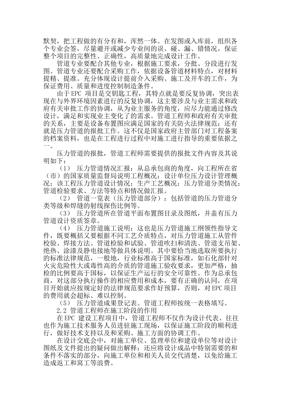 浅谈管道工程师在epc-项目总承包中的作用_第2页
