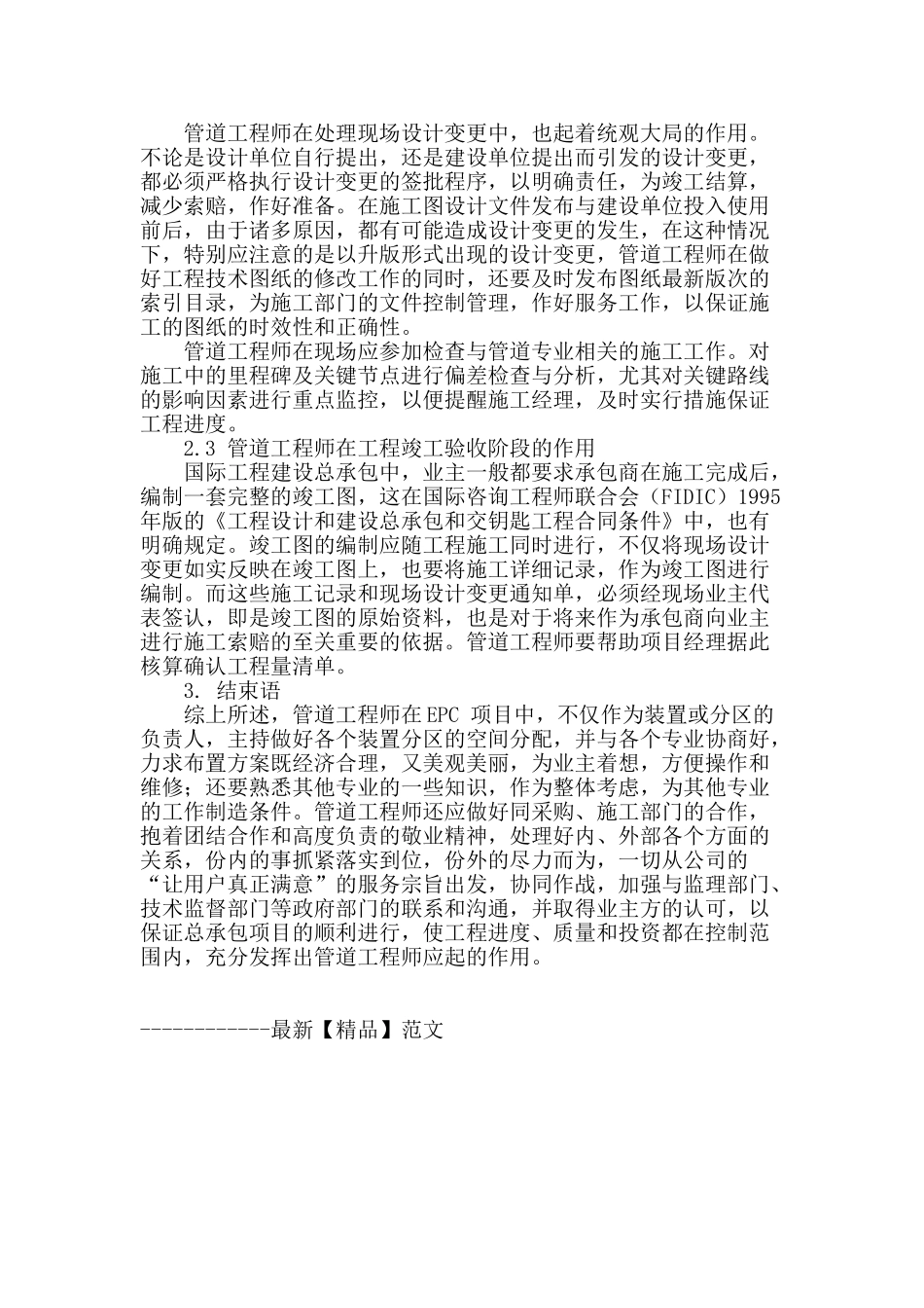 浅谈管道工程师在epc-项目总承包中的作用_第3页