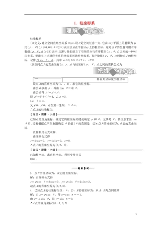 高中数学 第一讲 坐标系 四 柱坐标系与球坐标系简介 1 柱坐标系学案（含解析）新人教A版选修4-4-新人教A版高二选修4-4数学学案