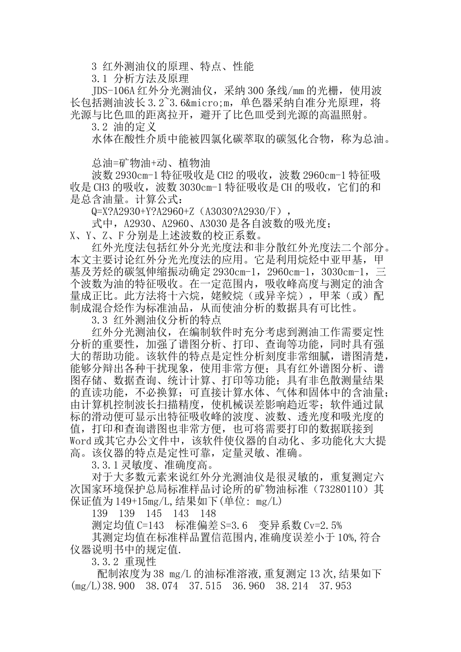 浅谈红外分光测油仪在水质监测中的应用_第2页