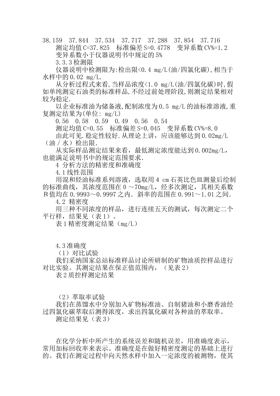 浅谈红外分光测油仪在水质监测中的应用_第3页