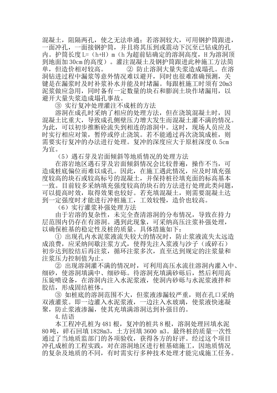 浅谈粤北溶岩地区冲孔成桩施工技术_第3页