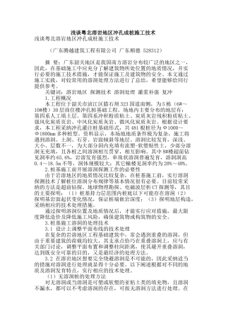 浅谈粤北溶岩地区冲孔成桩施工技术