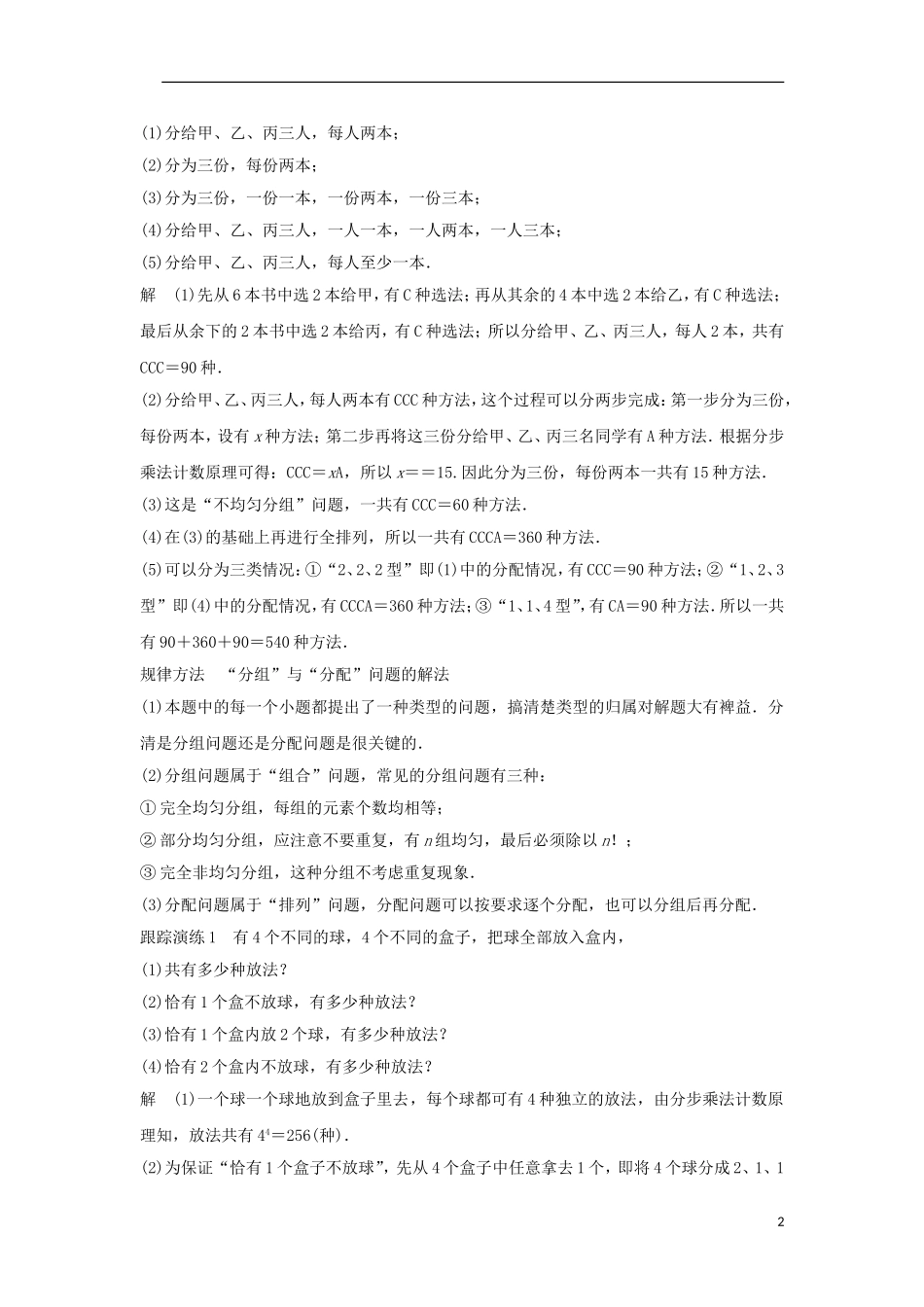 高中数学 第一章 计数原理 1.2.2 组合与组合数公式（2）学案 新人教A版选修2-3-新人教A版高二选修2-3数学学案_第2页