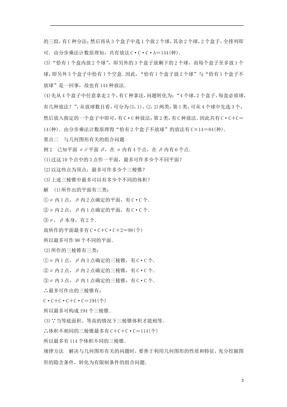 高中数学 第一章 计数原理 1.2.2 组合与组合数公式（2）学案 新人教A版选修2-3-新人教A版高二选修2-3数学学案_第3页