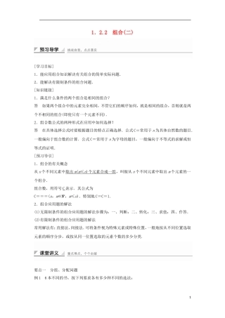 高中数学 第一章 计数原理 1.2.2 组合与组合数公式（2）学案 新人教A版选修2-3-新人教A版高二选修2-3数学学案