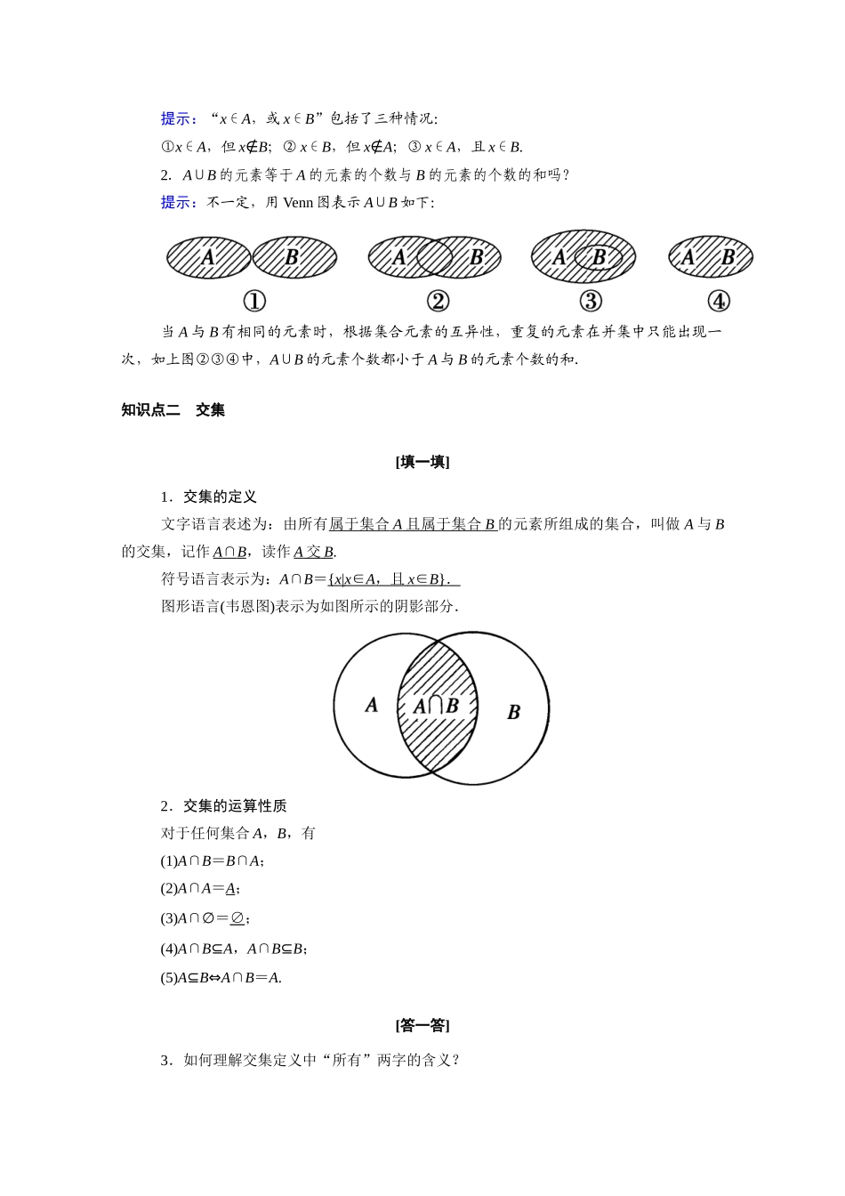 高中数学 第一章 集合与函数概念 1.1 集合 1.1.3 第1课时 并集、交集学案（含解析）新人教A版必修1-新人教A版高一必修1数学学案_第2页