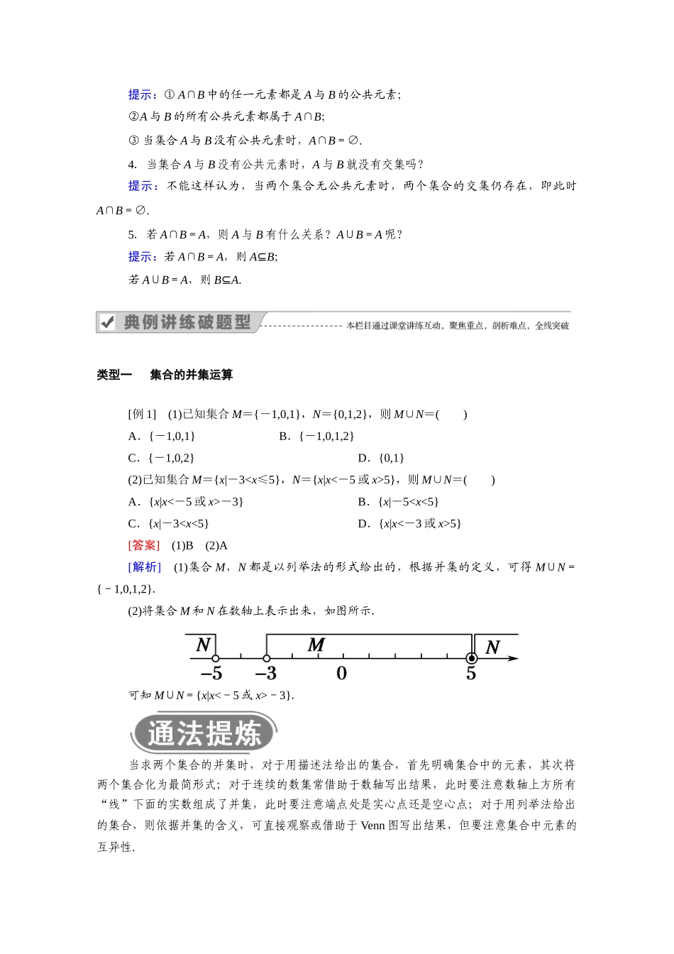 高中数学 第一章 集合与函数概念 1.1 集合 1.1.3 第1课时 并集、交集学案（含解析）新人教A版必修1-新人教A版高一必修1数学学案_第3页