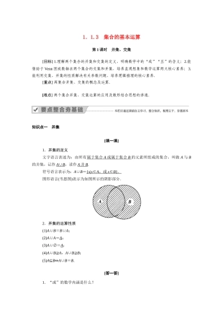 高中数学 第一章 集合与函数概念 1.1 集合 1.1.3 第1课时 并集、交集学案（含解析）新人教A版必修1-新人教A版高一必修1数学学案
