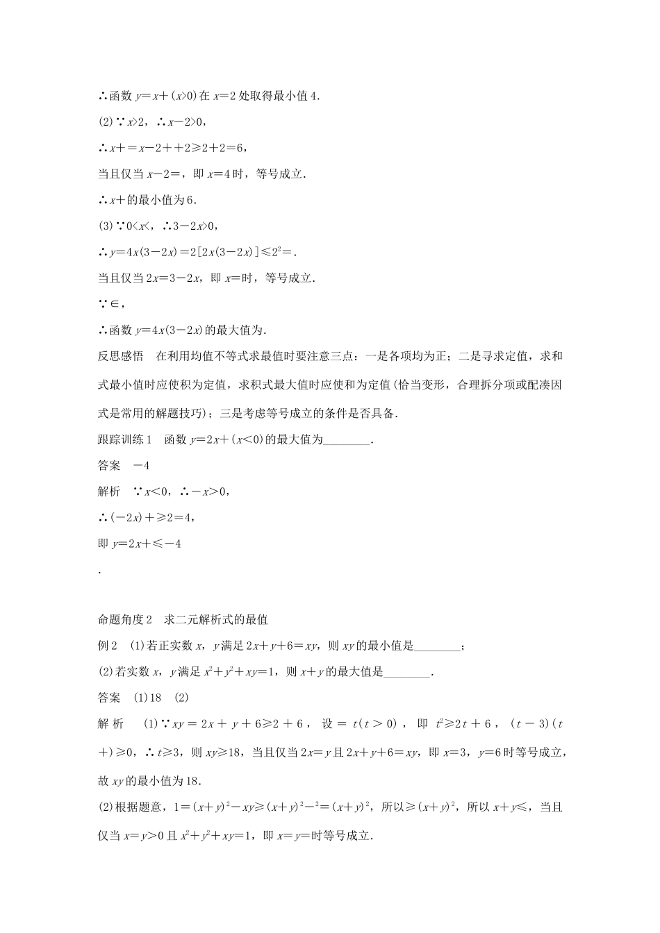 高中数学 第三章 不等式 3.2 均值不等式（第2课时）均值不等式的应用学案（含解析）新人教B版必修5-新人教B版高二必修5数学学案_第2页