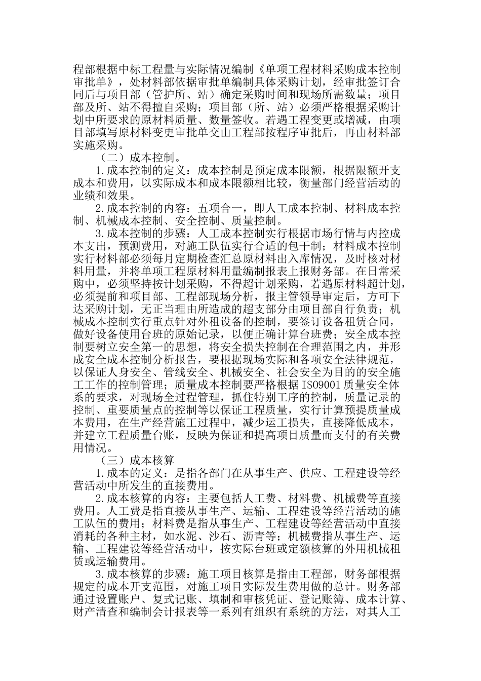 浅谈经营项目成本的控制与核算_第2页