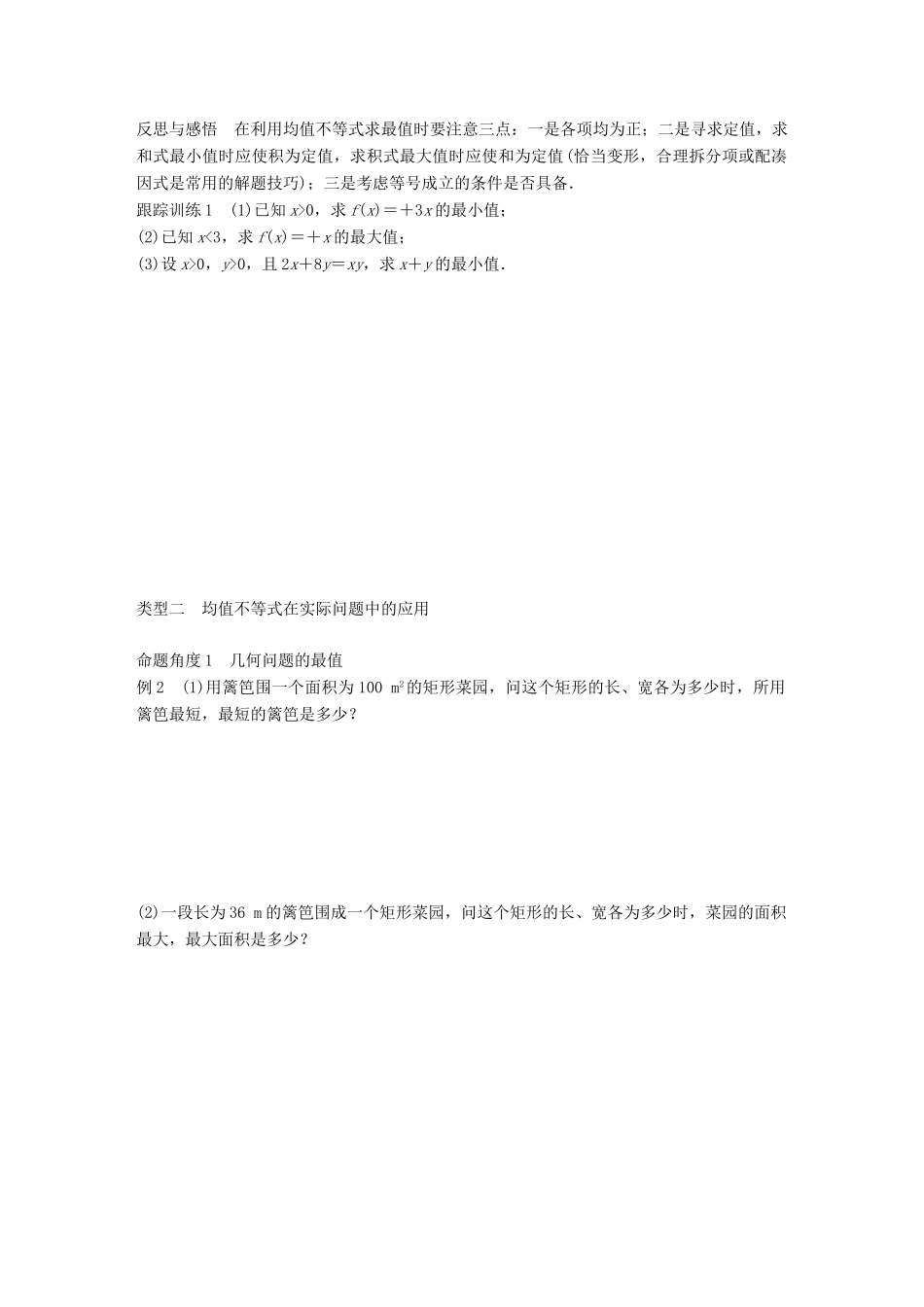 高中数学 第三章 不等式 3.2 均值不等式（二）学案 新人教B版必修5-新人教B版高一必修5数学学案_第2页
