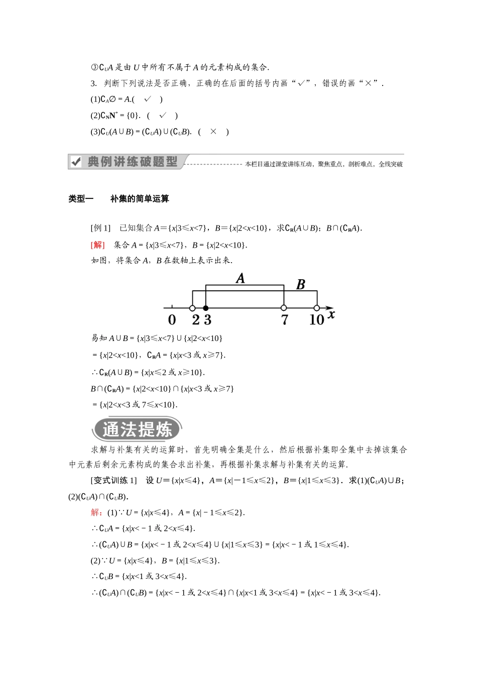 高中数学 第一章 集合与函数概念 1.1 集合 1.1.3 第2课时 补集及集合的综合应用学案（含解析）新人教A版必修1-新人教A版高一必修1数学学案_第2页