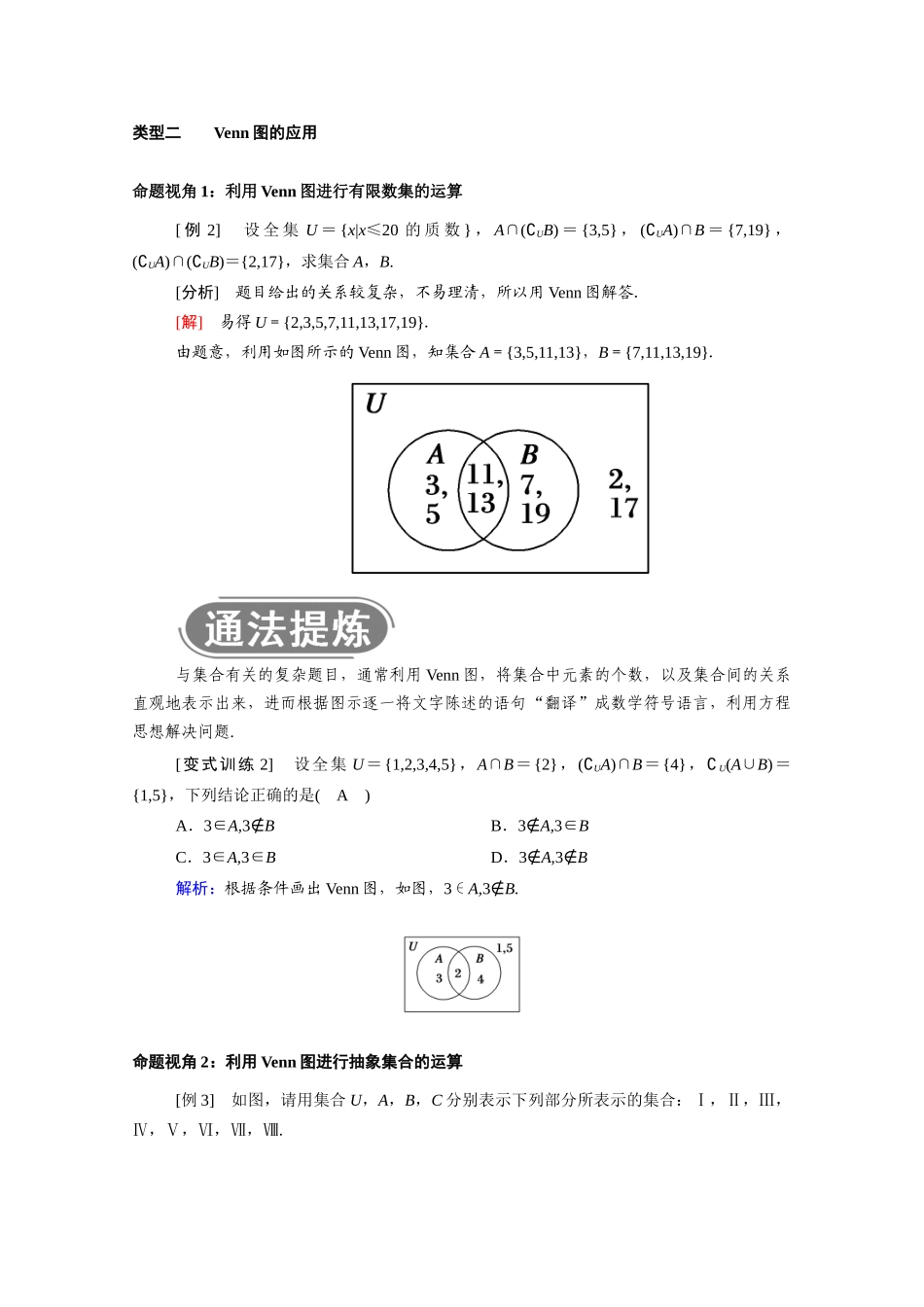 高中数学 第一章 集合与函数概念 1.1 集合 1.1.3 第2课时 补集及集合的综合应用学案（含解析）新人教A版必修1-新人教A版高一必修1数学学案_第3页