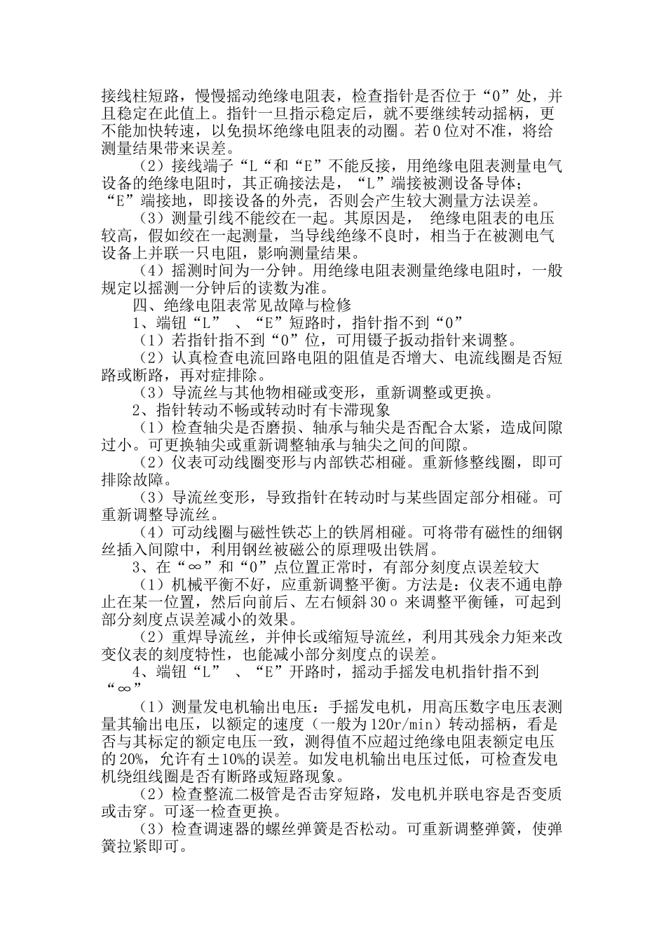 浅谈绝缘电阻表使用方法及其故障与检修_第2页