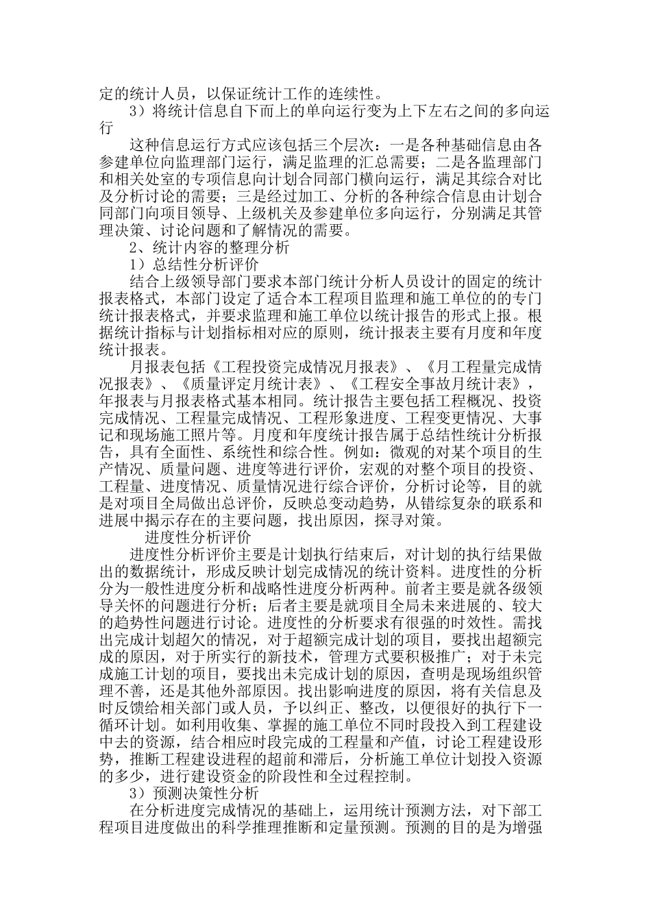 浅谈统计分析在南水北调工程建设中的作用_第3页