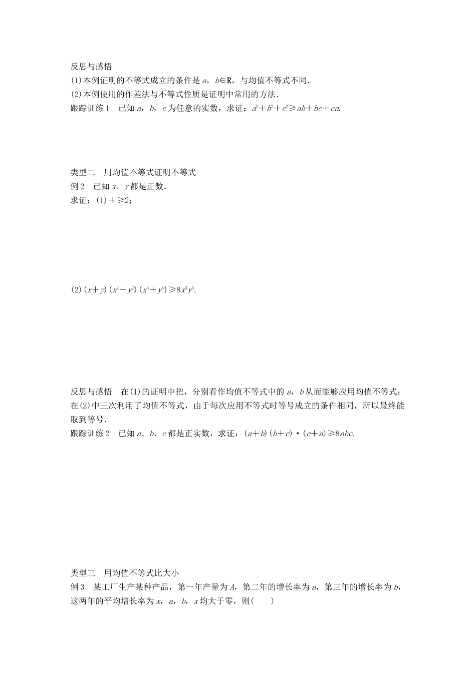 高中数学 第三章 不等式 3.2 均值不等式（一）学案 新人教B版必修5-新人教B版高一必修5数学学案_第2页