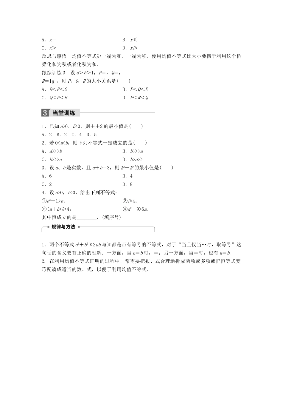 高中数学 第三章 不等式 3.2 均值不等式（一）学案 新人教B版必修5-新人教B版高一必修5数学学案_第3页