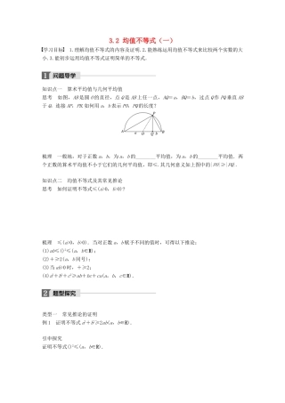 高中数学 第三章 不等式 3.2 均值不等式（一）学案 新人教B版必修5-新人教B版高一必修5数学学案