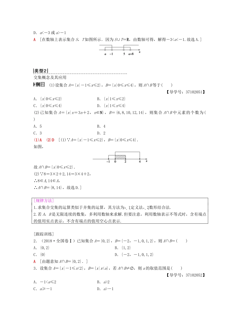 高中数学 第一章 集合与函数概念 1.1 集合 1.1.3 集合的基本运算 第1课时 并集、交集及其应用学案 新人教A版必修1-新人教A版高一必修1数学学案_第3页