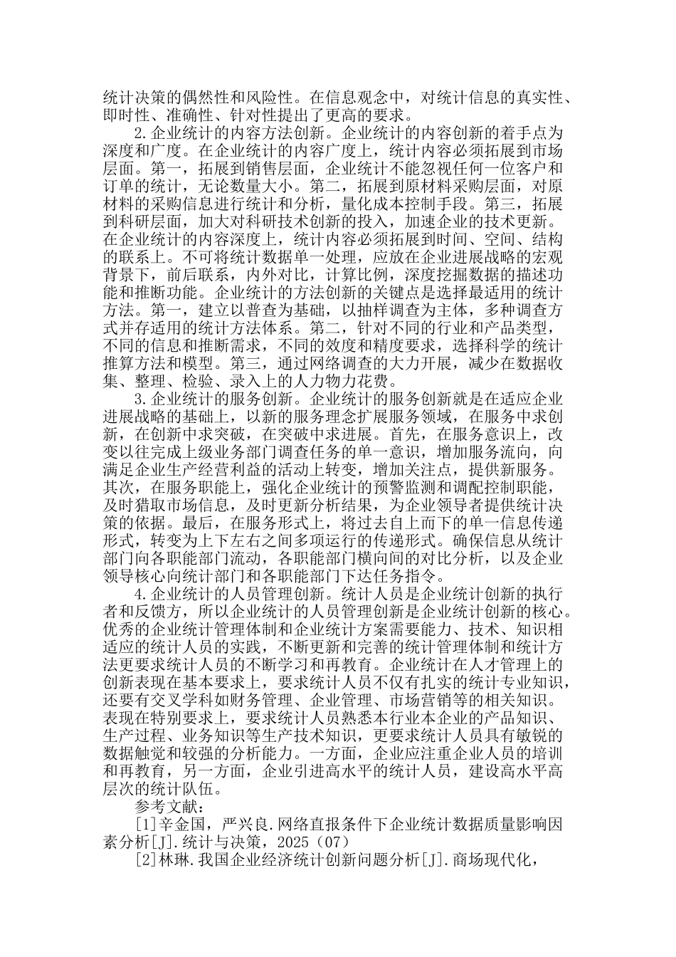 浅谈统计管理体制与企业统计创新_第3页