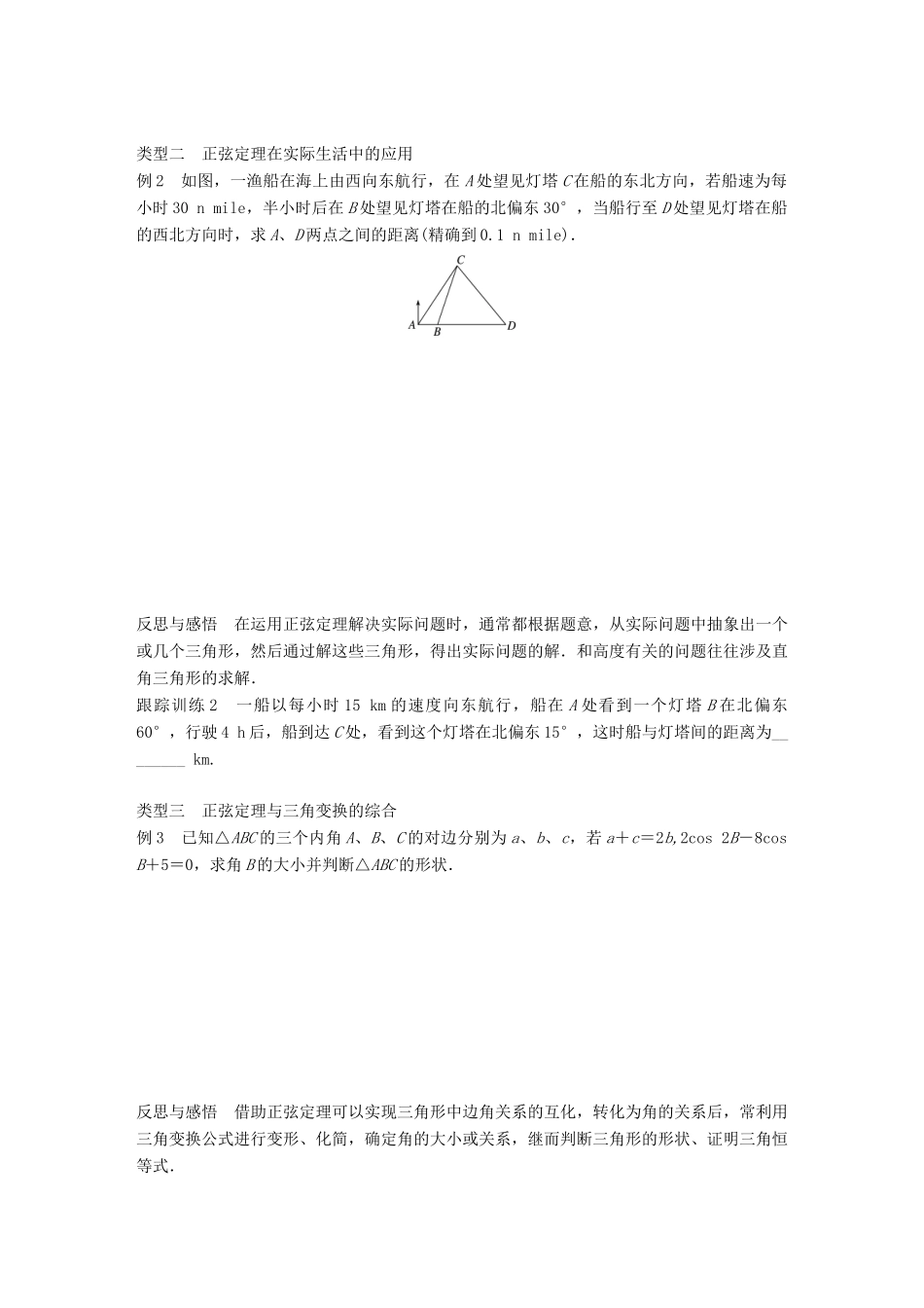 高中数学 第一章 解三角形 1.1 正弦定理（二）学案 苏教版必修5-苏教版高一必修5数学学案_第3页