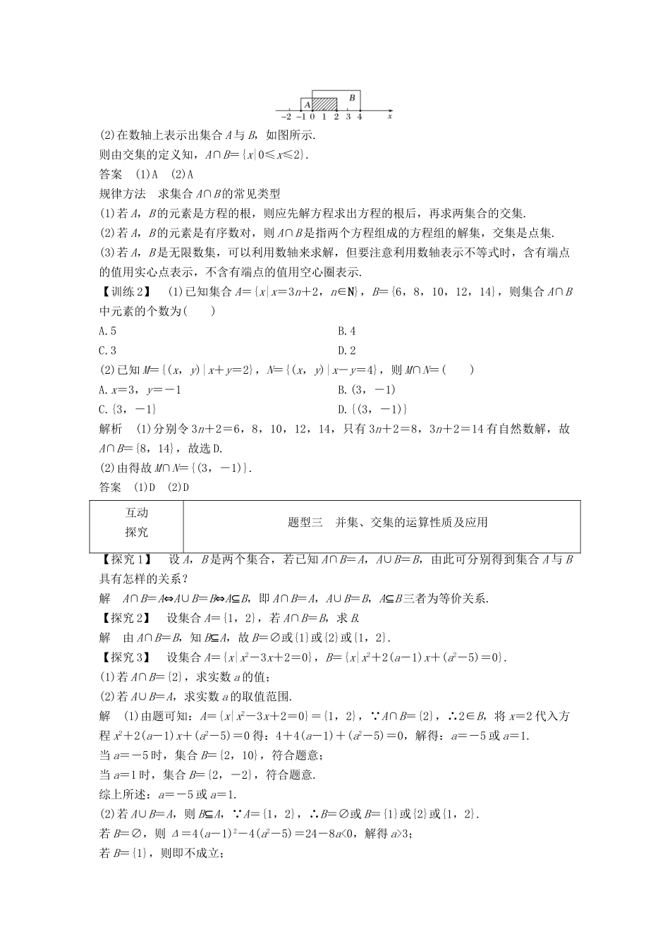 高中数学 第一章 集合与函数概念 1.1 集合 1.1.3 集合的基本运算 第1课时 并集、交集学案（含解析）新人教版必修1-新人教版高一必修1数学学案_第3页